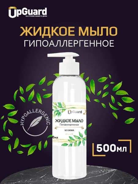 Жидкое мыло, гипоаллергенное, без запаха UpGUARD X1 NEUTRAL 500мл.