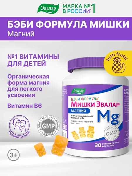 Бэби Формула Мишки Эвалар, магний для детей, витамины для детей жевательные, 30 пастилок