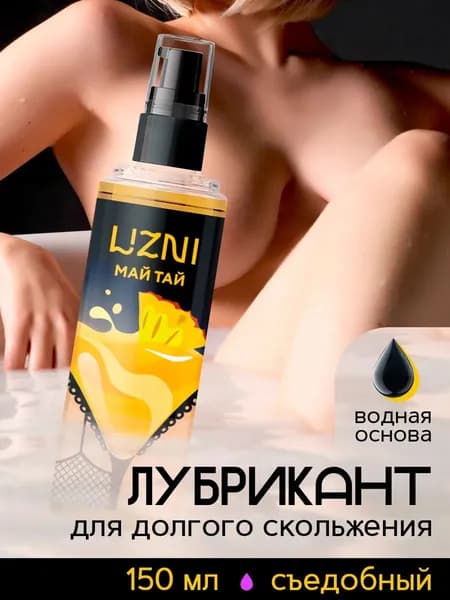 LIZNI Лубрикант на водной основе съедобный возбуждающий со вкусом кокоса "Май тай" 150мл