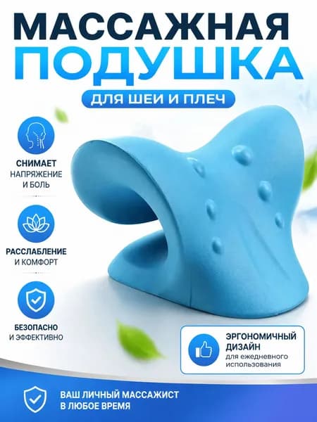 Растяжка для шеи, корректор горба, тракция для снятия мышечного напряжения, подушка для мануальной терапии