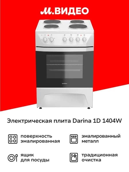 Электрическая плита (60 см) Darina 1D 1404W