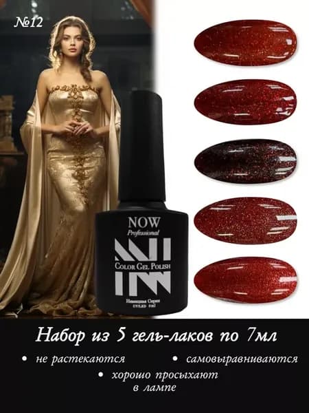 Набор гель лаков. 5 шт