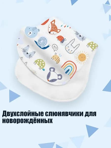 Двухслойные слюнявчики для новорождённых, S16