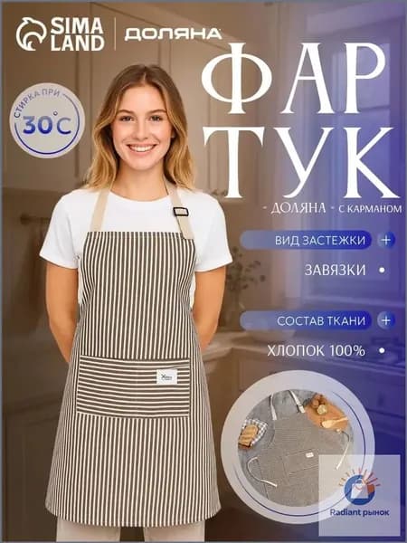 Фартук кухонный  1шт, Коричневый