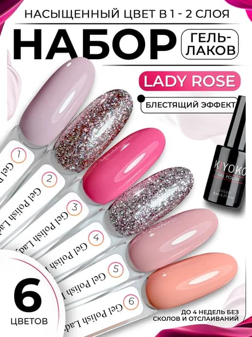 Набор гель лаков для маникюра 6 шт розовый