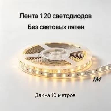Светодиодная лента 10 Вт, IP20, Холодный белый, 1 шт