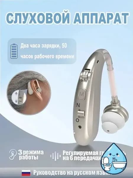 Слуховой аппарат для пожилых людей с зарядными устройствами усилитель звука