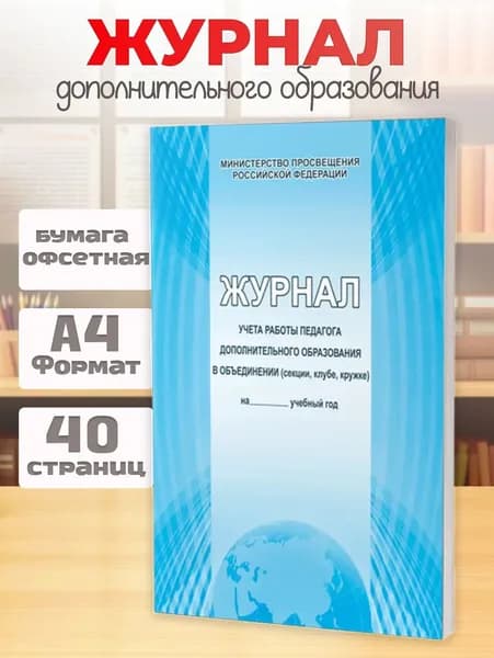 Планета Классный журнал, листов: 40