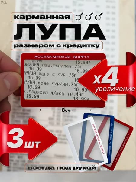 Schneiden Лупа 3-кратная