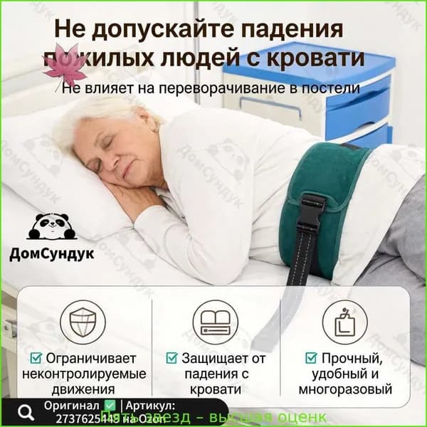 Пояс для удержания на кровати
