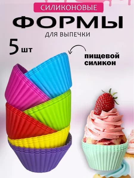 Форма для выпечки, Круглая, 7 см x 7 см, 5 шт