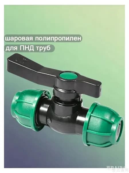 Новая продукция.Шаровой кран ПНД (PE 25), цанга D25/цанга D25, надёжный обжимной фитинг для труб, 1 шт-скидка