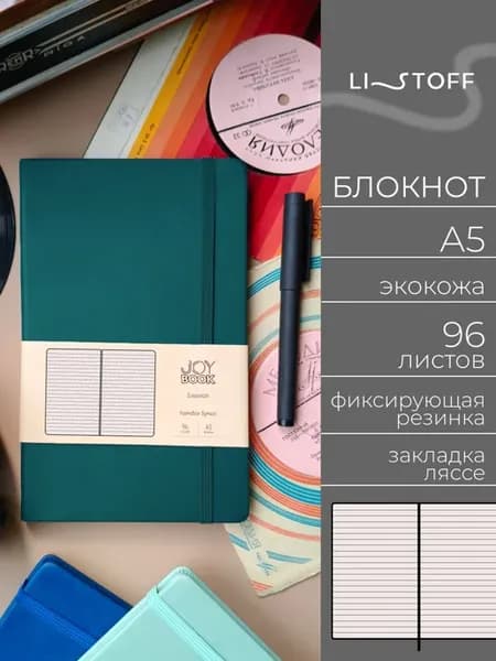 Блокнот для записей А5 в линейку 96 лист. кожаный на резинке