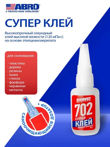 ABRO Masters Клей канцелярскийдля пазлов, для переплетных работ 1 шт., 25 мл./ 30 г.