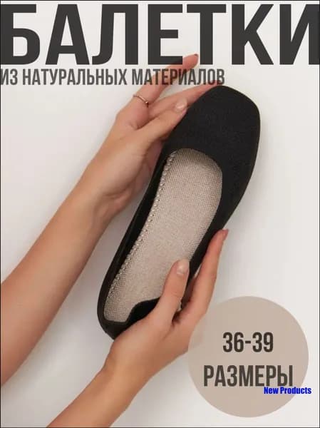 Балетки Балет