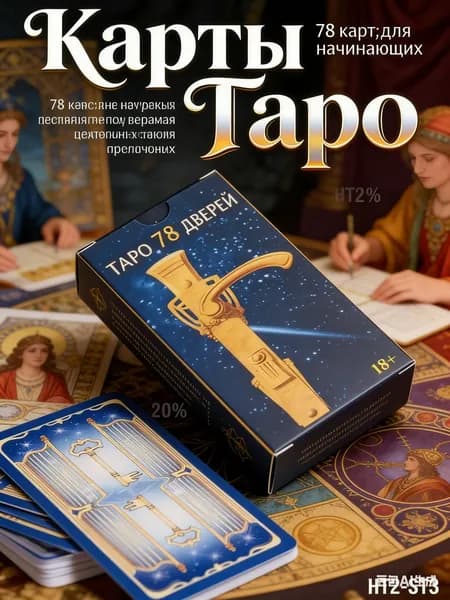 Обучающая колода. Таро Уэйта. Прямое и перевернутое значение карт