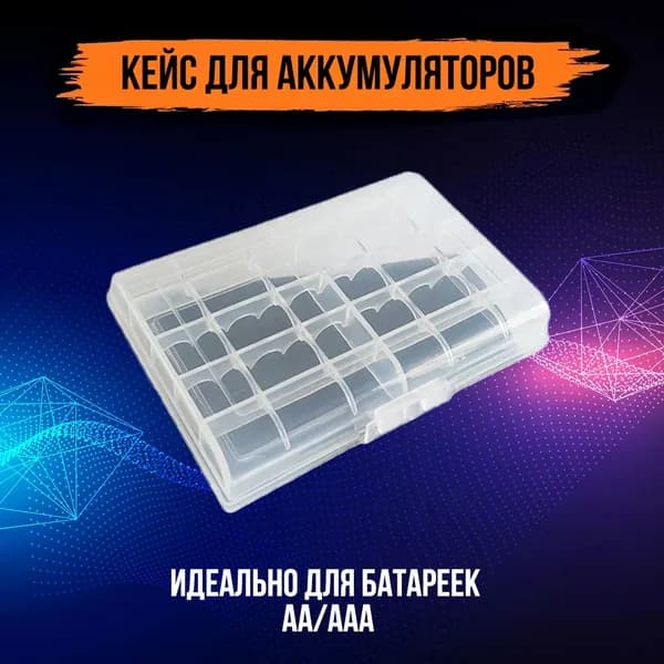 Бокс кейс коробочка футляр для 10 батареек, аккумуляторов AA/AAA