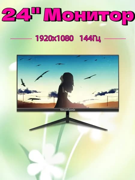 VecorSonic 24" Монитор 144 герц, FULL-HD, IPS (24GA 1K 144Hz ZH-KG21), IPS, 1920x1080 Full HD, 144 Гц, черный
