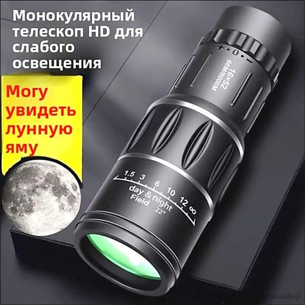 Уличный ночной монокуляр, широкий угол, большой объектив, сверхвысокая четкость, портативный, длиннофокусный 16x52