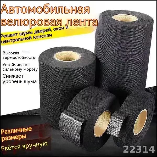 Антискрип автомобильный, 15 м, толщина: 2 мм, 1 шт.