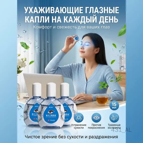 Глазные капли ухаживающие для ежедневного ухода