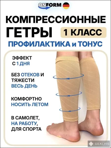 Гетры Гетры 1 класс
