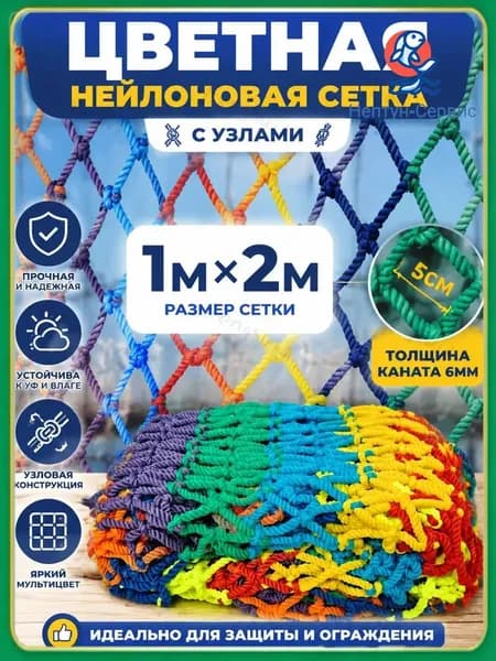 веревочная сетка для детской площадки,для детской площадки и балкона, 1мх2м