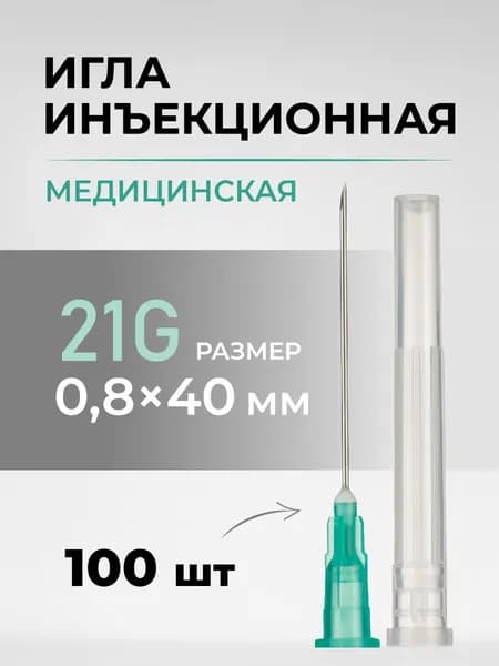 Игла инъекционная 21G HD, 100 штук