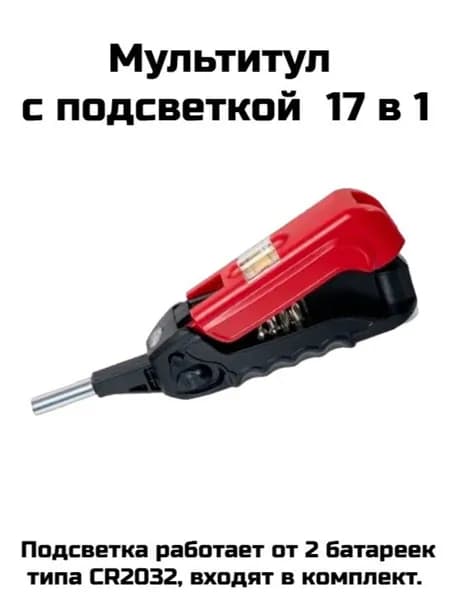 Мультитул с подсветкой 17в1 многофункциональный и компактный