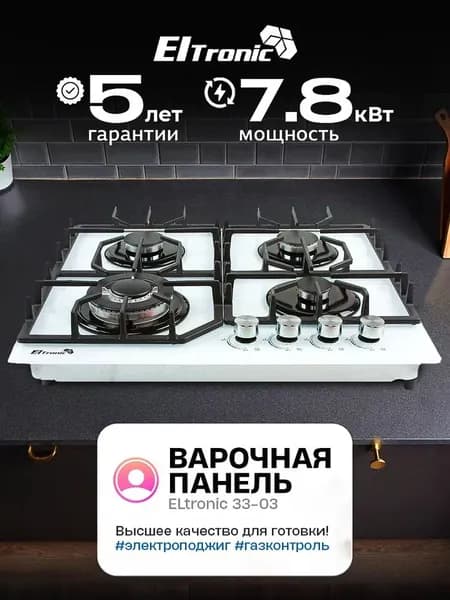 Варочная панель газовая ELTRONIC 33-03 4 конфорки белый-холодный