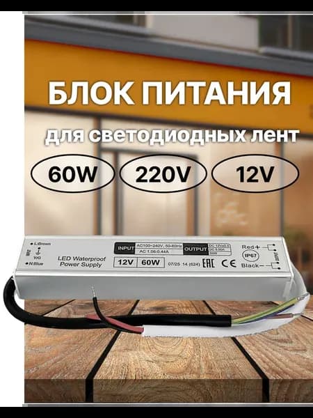 Блок питания для светодиодной ленты 12В 5А 60W