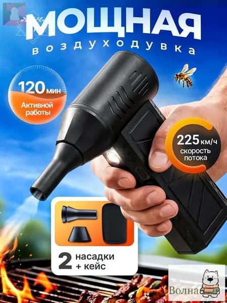 Воздуходувка аккумуляторная / для компьютера ветродуйка