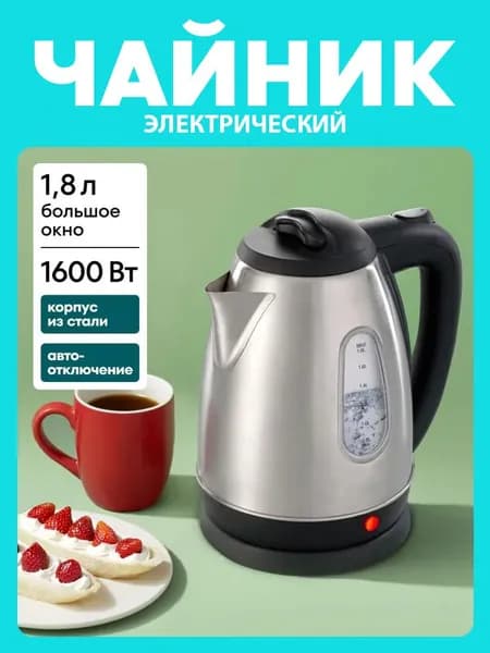 Электрический чайник SC-EK21S20, 1600 Вт, 1.8 л, черный, серебристый