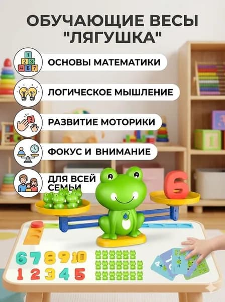 Развивающая игра для детей "Считай и проверяй" ЛЯГУШОНОК, учимся считать, детские математические весы балансир, изучаем цифры, арифметика