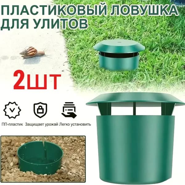 Ловушка для садовых вредителей