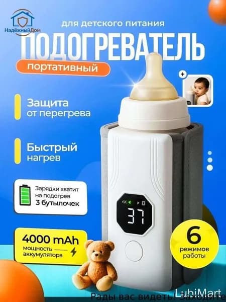 Подогреватель для бутылочек портативный с аккумулятором 4000 mAh (2000mAh*2) Портативный подогреватель для бутылочки