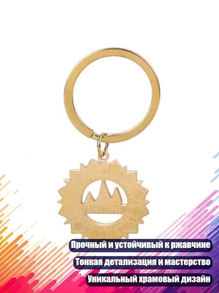 Брелок Храм Лалиш , Золото - B