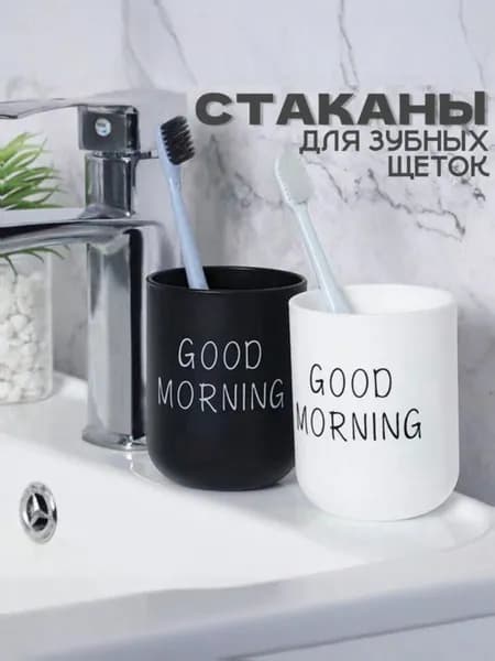 Стакан для зубных щеток