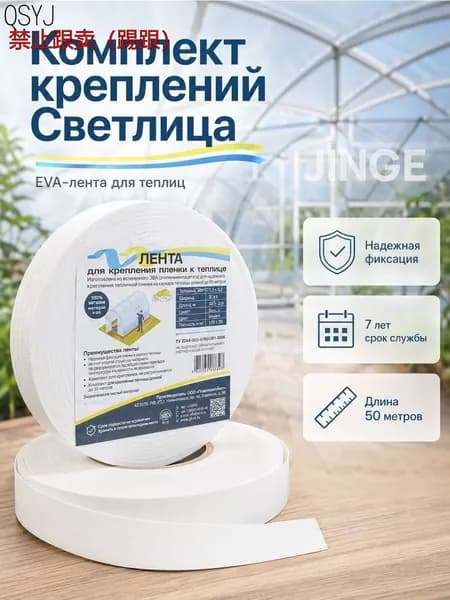 Комплект креплений3000 х 30мм, EVA, 1 шт