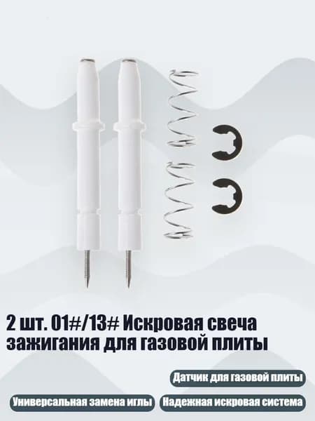 2 шт. 01#/13# Искровая свеча зажигания для газовой плиты, Белый