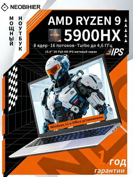Neobihier Игровой ноутбук 15.6", AMD Ryzen 9 5900HX, RAM 16 ГБ, SSD 128 ГБ, AMD Radeon Vega 8, Windows Pro, (AMD Ryzen 9 5900HX-15.6), серый металлик, Русская раскладка