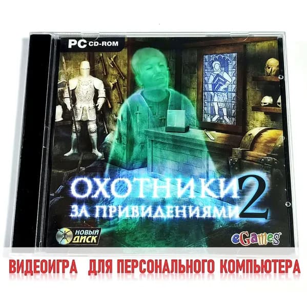 Видеоигра. Охотники за привидениями 2 (2010, Jewel, PC-CD, для Windows PC, русская версия) квест, приключения / 9+