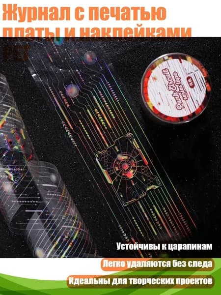Журнал с печатью платы и наклейками PET, - 3