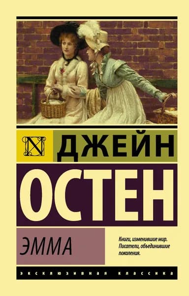 Книга Эмма