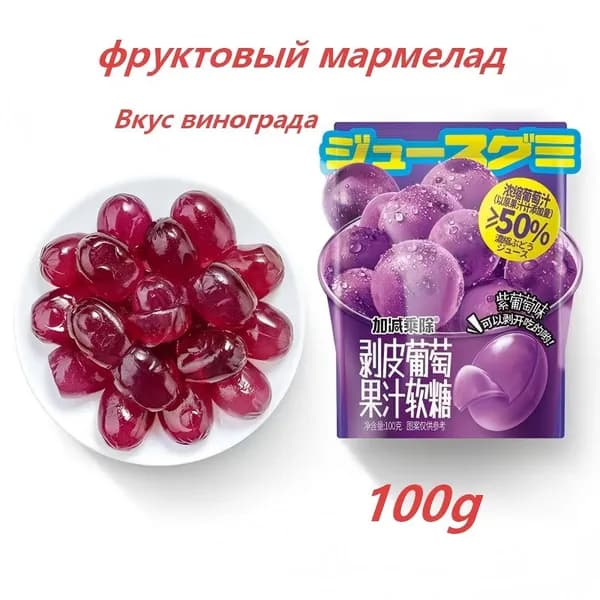 Фруктовые жевательные мармелады с начинкой 100г, популярные конфеты для детей, ассорти фруктовых вкусов