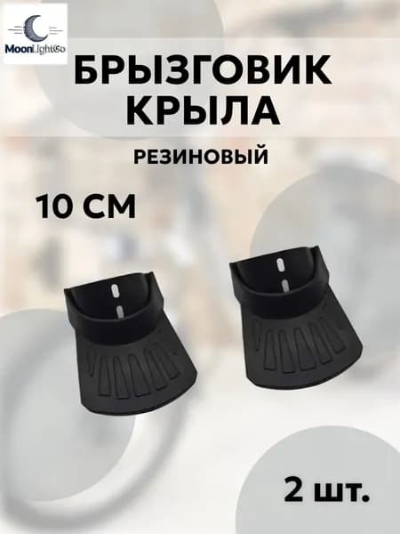 Брызговики для велосипеда