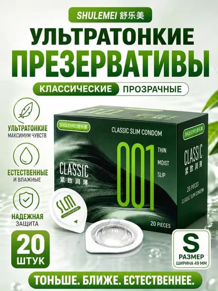 20 ультратонких маленьких глянцевых презервативов из натурального латекса (длина 160 мм, ширина 49 мм, может быть увеличена на 51 мм).