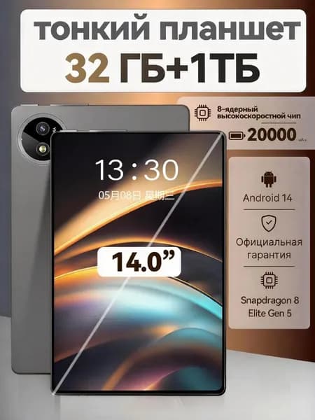 Планшет дюймовый планшет, 14" 32 ГБ/1024 ГБ, черно-серый