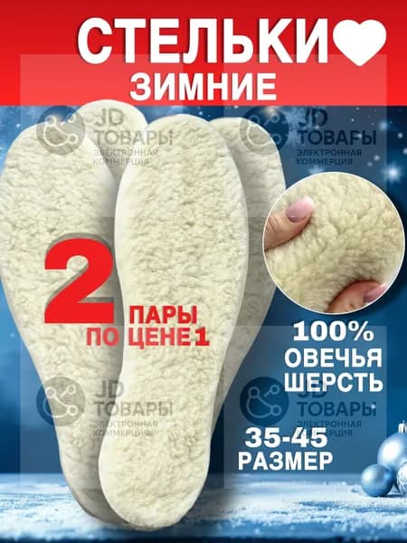 Стельки для обуви 4 шт