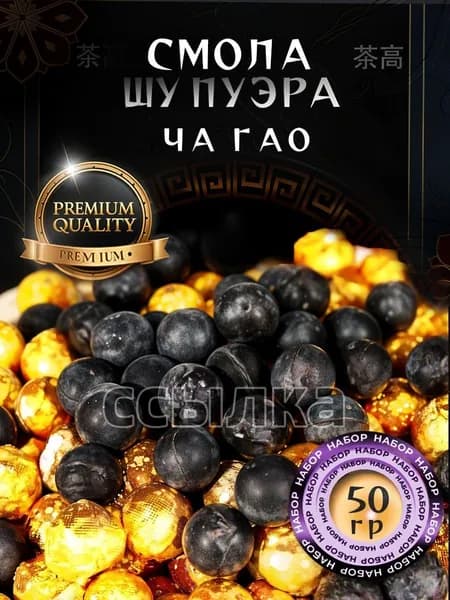 Смола шу пуэра Ча Гао 50 грамм(50)